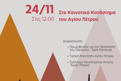 Άγιος Πέτρος Κυνουρίας - 2